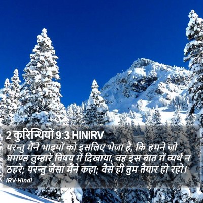 2 कुरिन्थियों 9:3 HINIRV Bible Verse Image