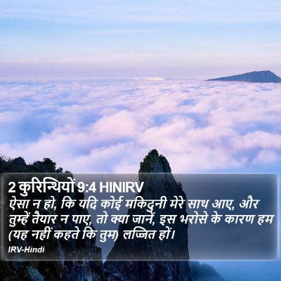 2 कुरिन्थियों 9:4 HINIRV Bible Verse Image
