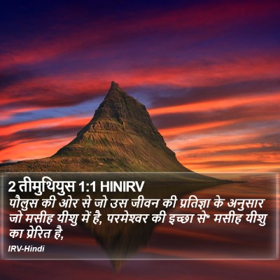 2 तीमुथियुस 1:1 HINIRV Bible Verse Image