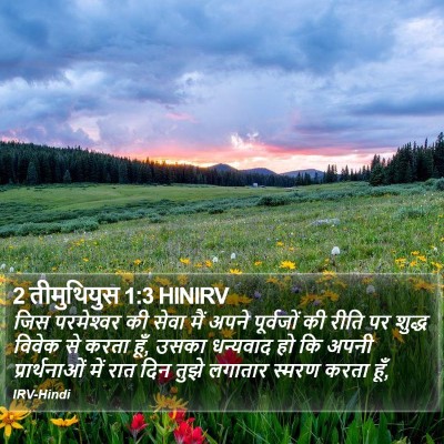 2 तीमुथियुस 1:3 HINIRV Bible Verse Image