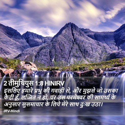 2 तीमुथियुस 1:8 HINIRV Bible Verse Image