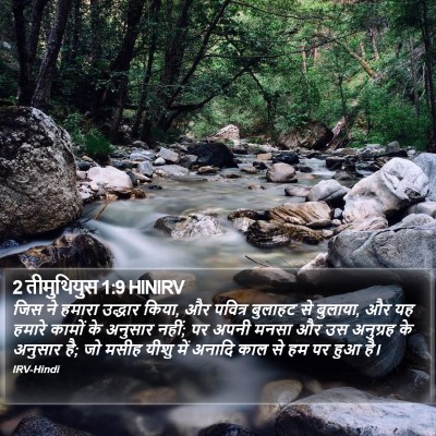 2 तीमुथियुस 1:9 HINIRV Bible Verse Image