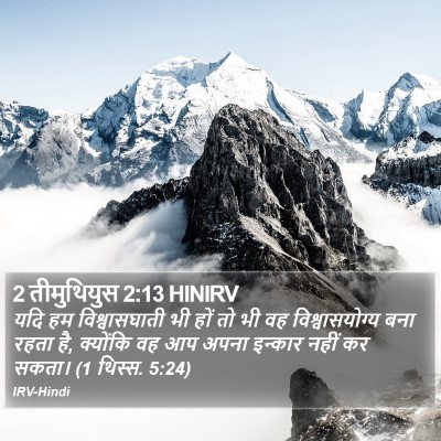 2 तीमुथियुस 2:13 HINIRV Bible Verse Image