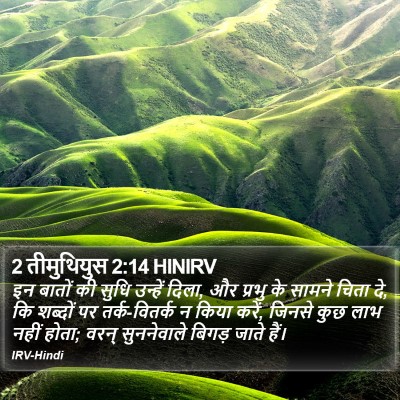 2 तीमुथियुस 2:14 HINIRV Bible Verse Image