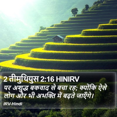 2 तीमुथियुस 2:16 HINIRV Bible Verse Image