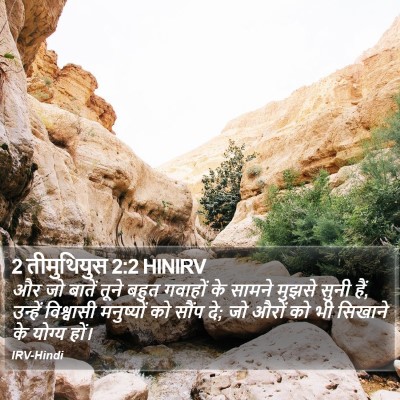 2 तीमुथियुस 2:2 HINIRV Bible Verse Image