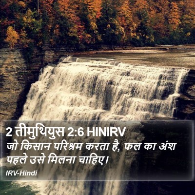 2 तीमुथियुस 2:6 HINIRV Bible Verse Image
