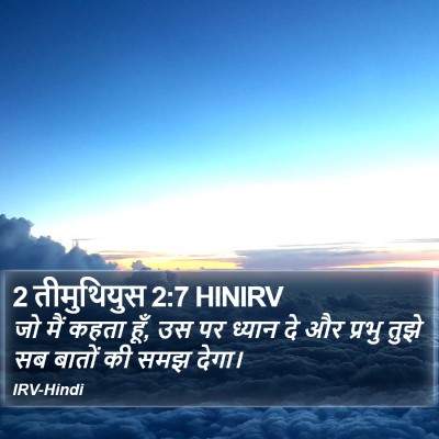 2 तीमुथियुस 2:7 HINIRV Bible Verse Image