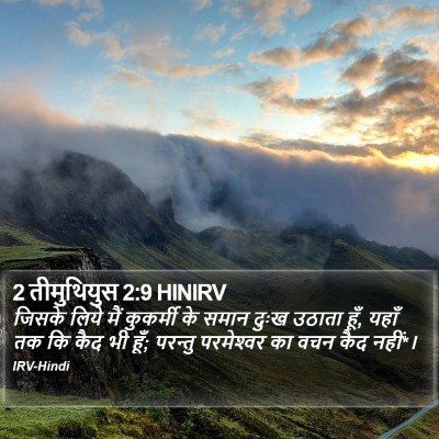 2 तीमुथियुस 2:9 HINIRV Bible Verse Image