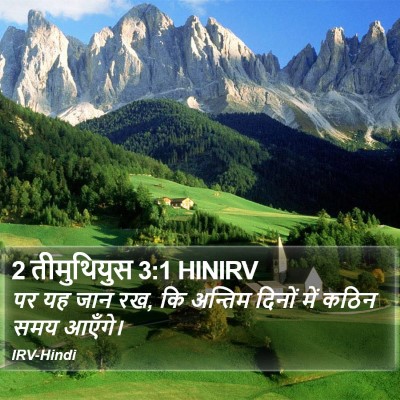 2 तीमुथियुस 3:1 HINIRV Bible Verse Image