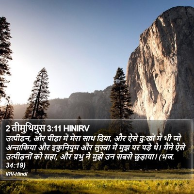 2 तीमुथियुस 3:11 HINIRV Bible Verse Image
