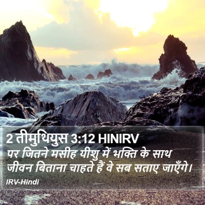 2 तीमुथियुस 3:12 HINIRV Bible Verse Image