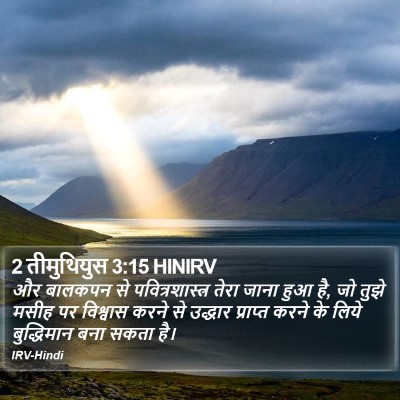 2 तीमुथियुस 3:15 HINIRV Bible Verse Image