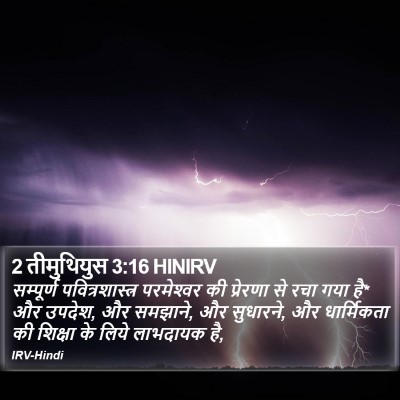 2 तीमुथियुस 3:16 HINIRV Bible Verse Image