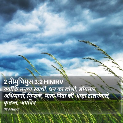 2 तीमुथियुस 3:2 HINIRV Bible Verse Image