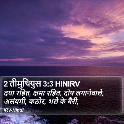 2 तीमुथियुस 3:3 HINIRV Bible Verse Image