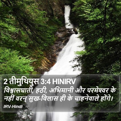 2 तीमुथियुस 3:4 HINIRV Bible Verse Image