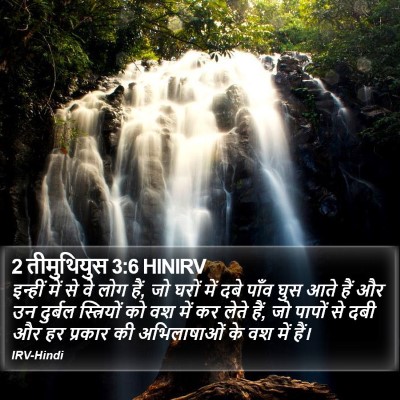 2 तीमुथियुस 3:6 HINIRV Bible Verse Image