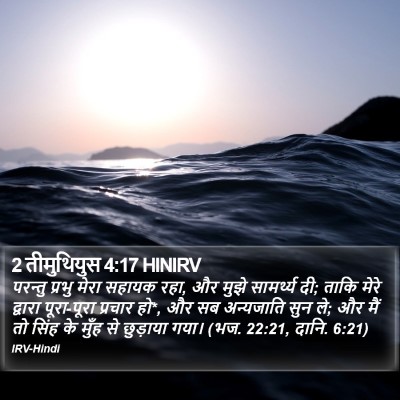 2 तीमुथियुस 4:17 HINIRV Bible Verse Image