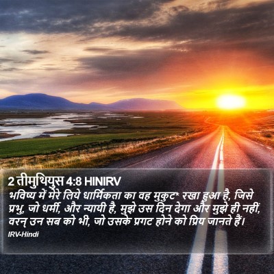 2 तीमुथियुस 4:8 HINIRV Bible Verse Image