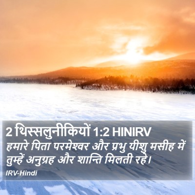 2 थिस्सलुनीकियों 1:2 HINIRV Bible Verse Image