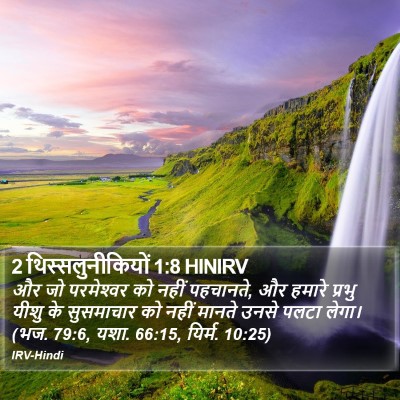 2 थिस्सलुनीकियों 1:8 HINIRV Bible Verse Image
