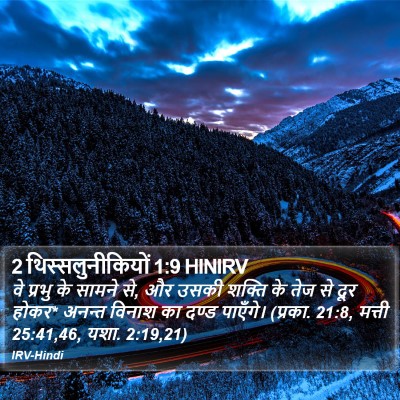 2 थिस्सलुनीकियों 1:9 HINIRV Bible Verse Image
