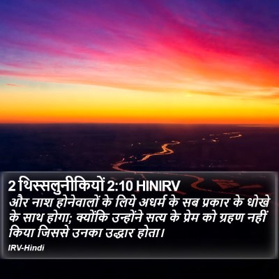 2 थिस्सलुनीकियों 2:10 HINIRV Bible Verse Image