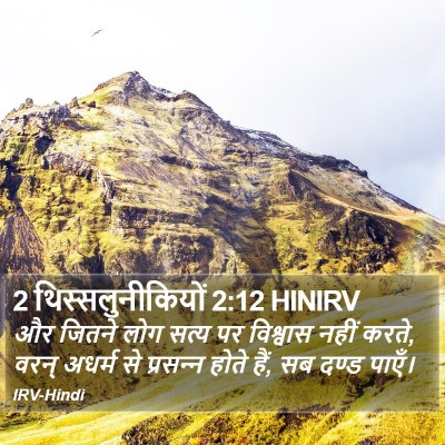 2 थिस्सलुनीकियों 2:12 HINIRV Bible Verse Image