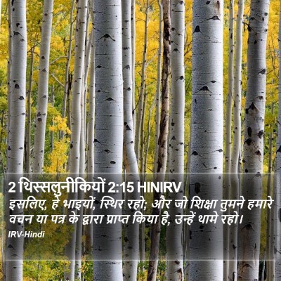 2 थिस्सलुनीकियों 2:15 HINIRV Bible Verse Image
