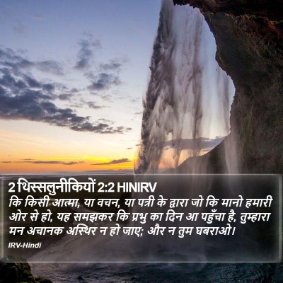 2 थिस्सलुनीकियों 2:2 HINIRV Bible Verse Image