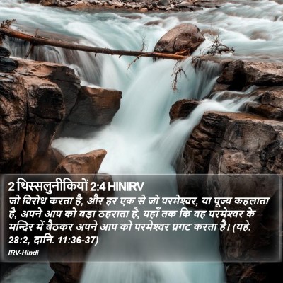 2 थिस्सलुनीकियों 2:4 HINIRV Bible Verse Image