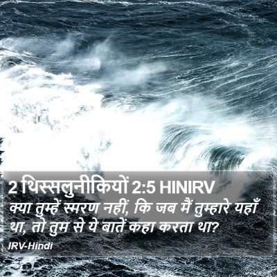 2 थिस्सलुनीकियों 2:5 HINIRV Bible Verse Image
