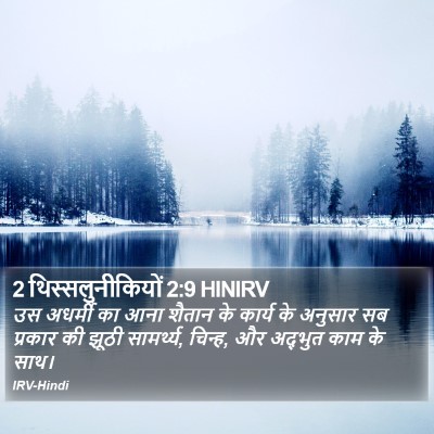 2 थिस्सलुनीकियों 2:9 HINIRV Bible Verse Image