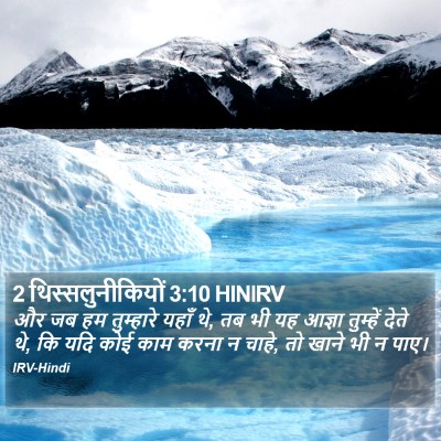 2 थिस्सलुनीकियों 3:10 HINIRV Bible Verse Image