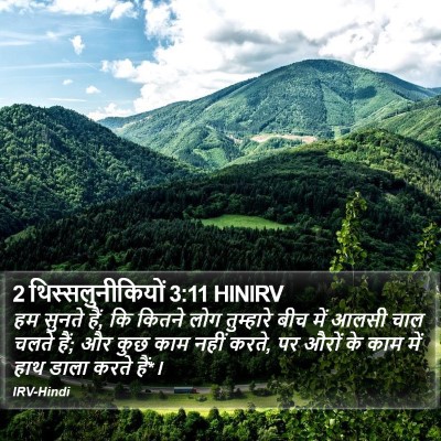 2 थिस्सलुनीकियों 3:11 HINIRV Bible Verse Image