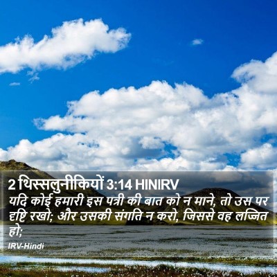 2 थिस्सलुनीकियों 3:14 HINIRV Bible Verse Image