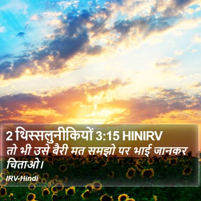 2 थिस्सलुनीकियों 3:15 HINIRV Bible Verse Image