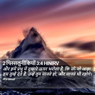 2 थिस्सलुनीकियों 3:4 HINIRV Bible Verse Image