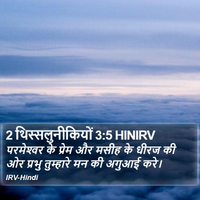 2 थिस्सलुनीकियों 3:5 HINIRV Bible Verse Image