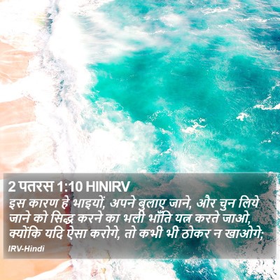 2 पतरस 1:10 HINIRV Bible Verse Image