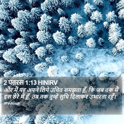 2 पतरस 1:13 HINIRV Bible Verse Image