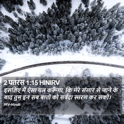 2 पतरस 1:15 HINIRV Bible Verse Image