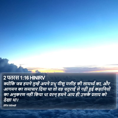 2 पतरस 1:16 HINIRV Bible Verse Image