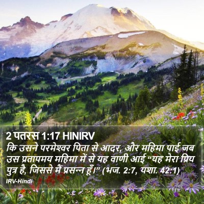 2 पतरस 1:17 HINIRV Bible Verse Image