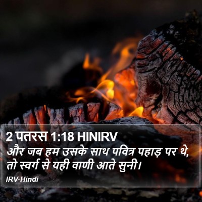 2 पतरस 1:18 HINIRV Bible Verse Image