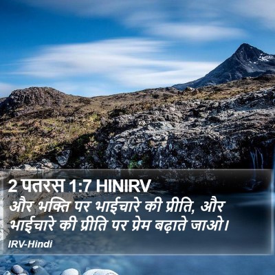 2 पतरस 1:7 HINIRV Bible Verse Image