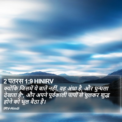2 पतरस 1:9 HINIRV Bible Verse Image