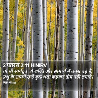 2 पतरस 2:11 HINIRV Bible Verse Image