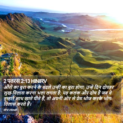 2 पतरस 2:13 HINIRV Bible Verse Image